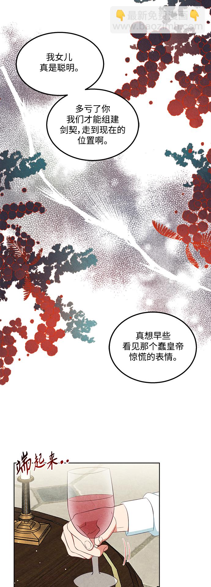 🍜异世界太子妃 第54话 第13页