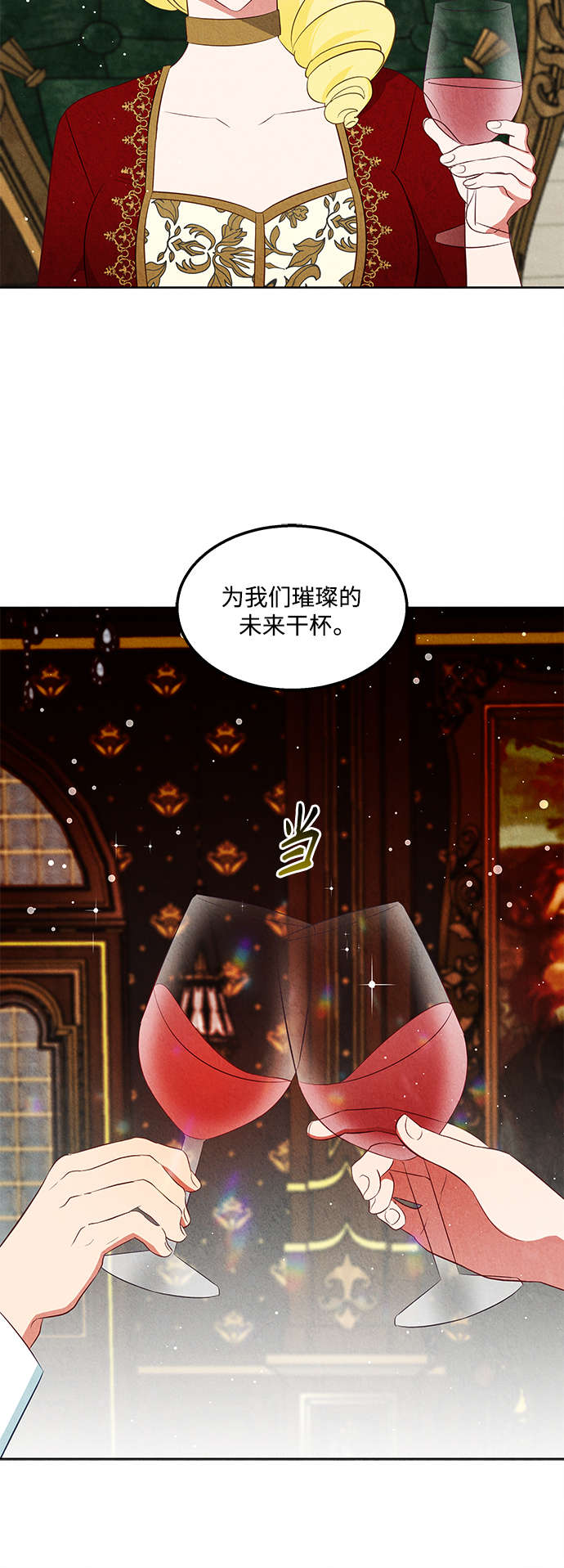 🍜异世界太子妃 第54话 第15页