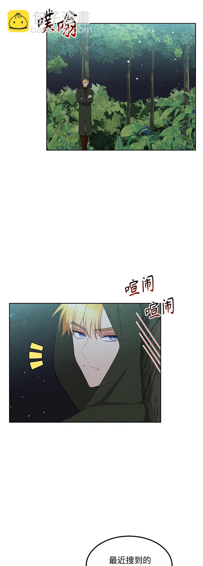 🍜异世界太子妃 第54话 第17页