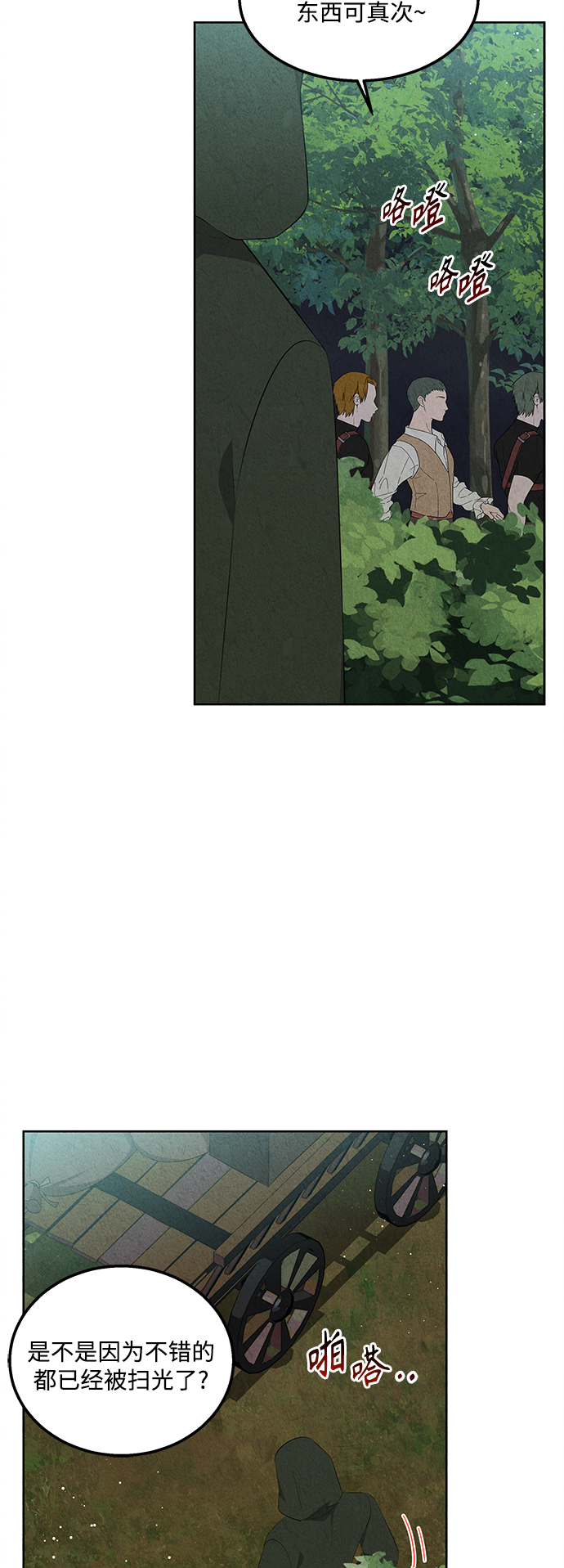 🍜异世界太子妃 第54话 第18页
