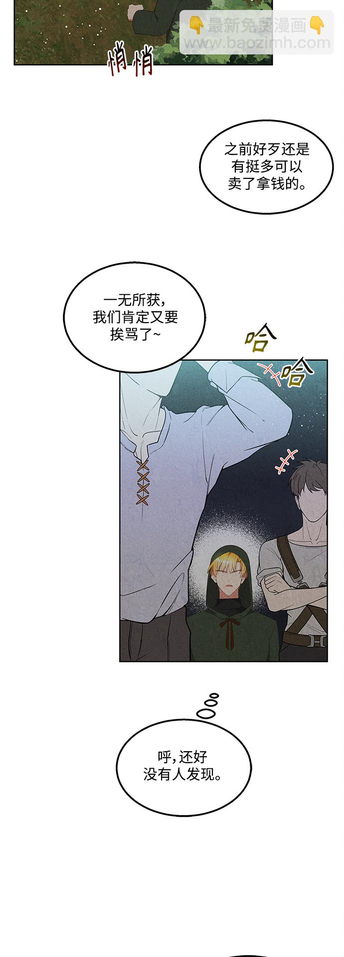 🍜异世界太子妃 第54话 第19页