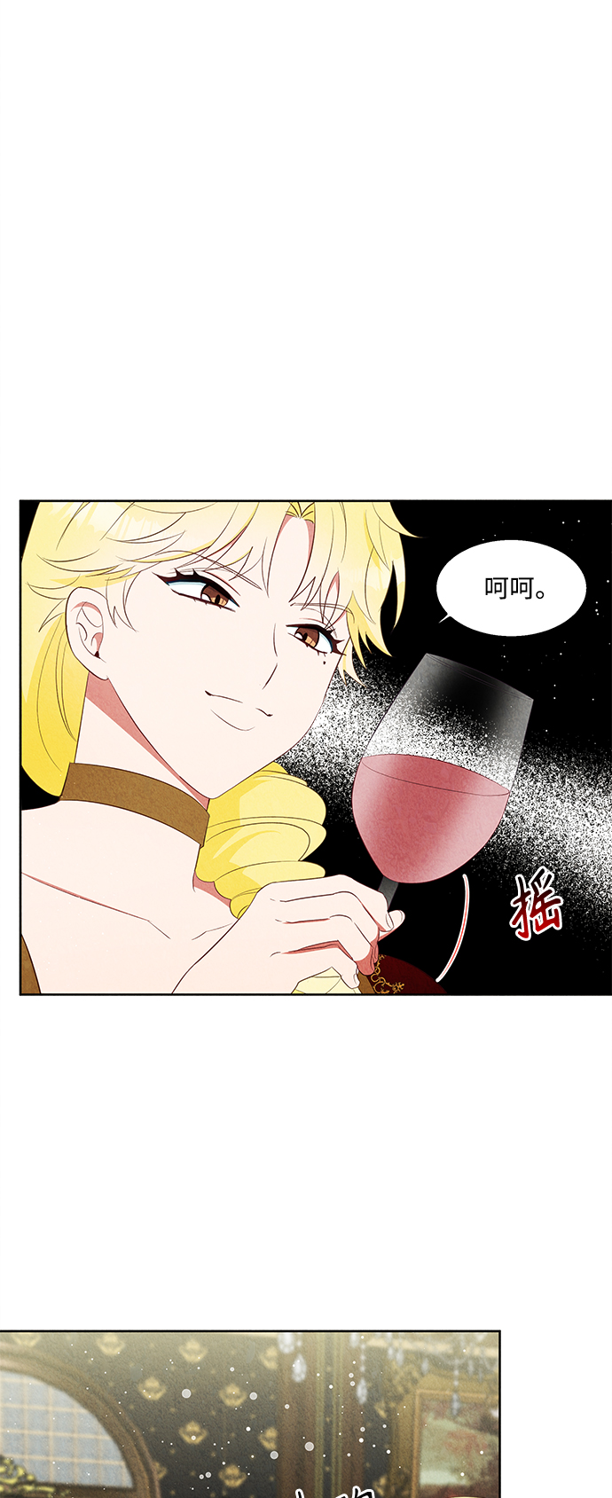 🍜异世界太子妃 第54话 第2页