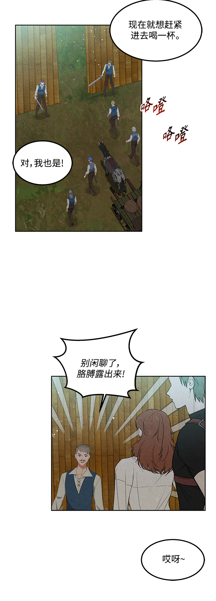 🍜异世界太子妃 第54话 第20页