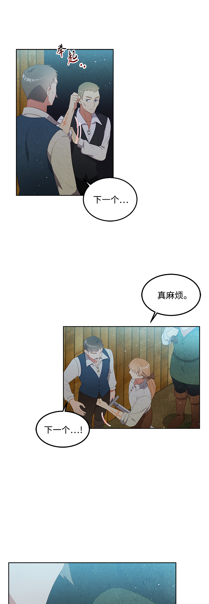 🍜异世界太子妃 第54话 第21页