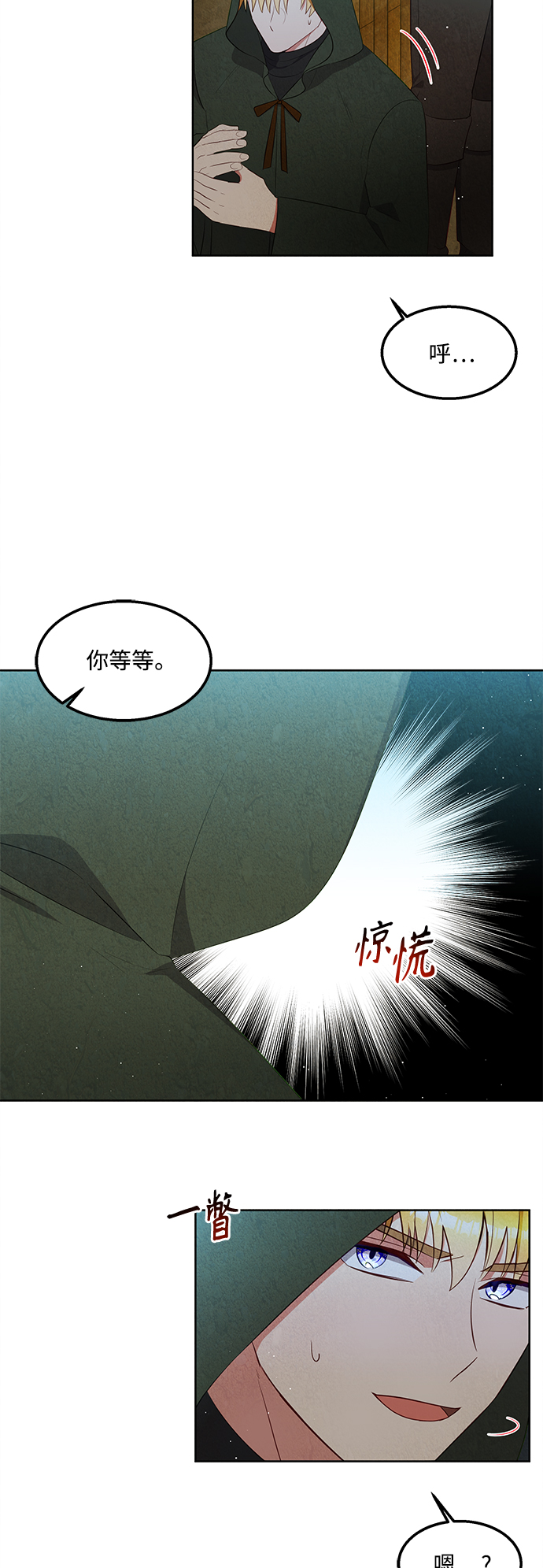 🍜异世界太子妃 第54话 第24页