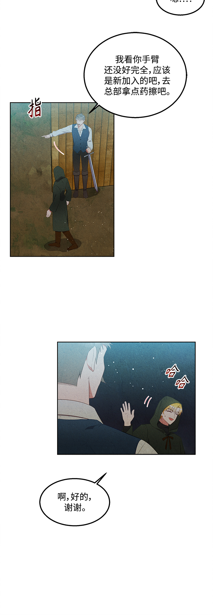 🍜异世界太子妃 第54话 第25页