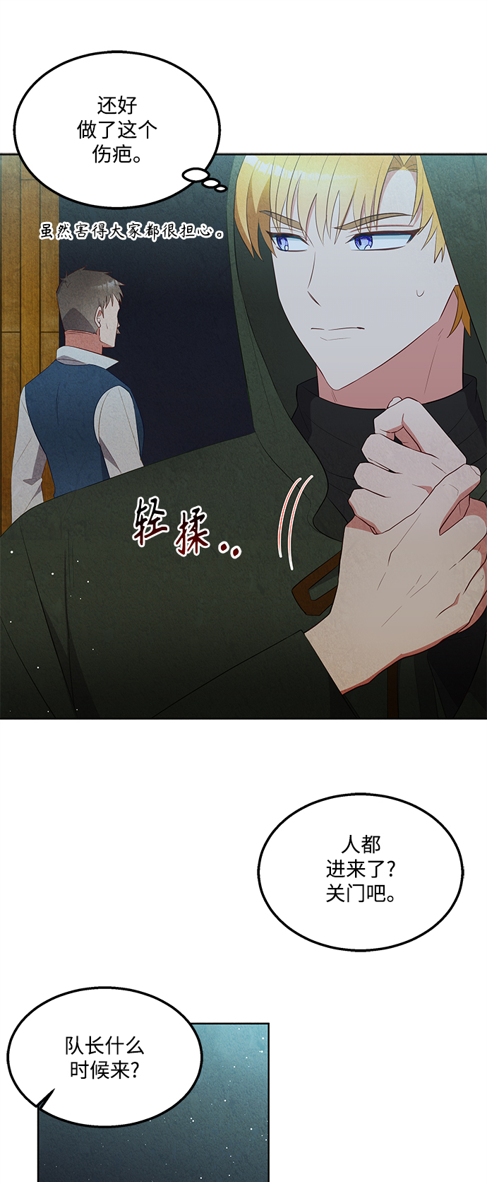 🍜异世界太子妃 第54话 第26页