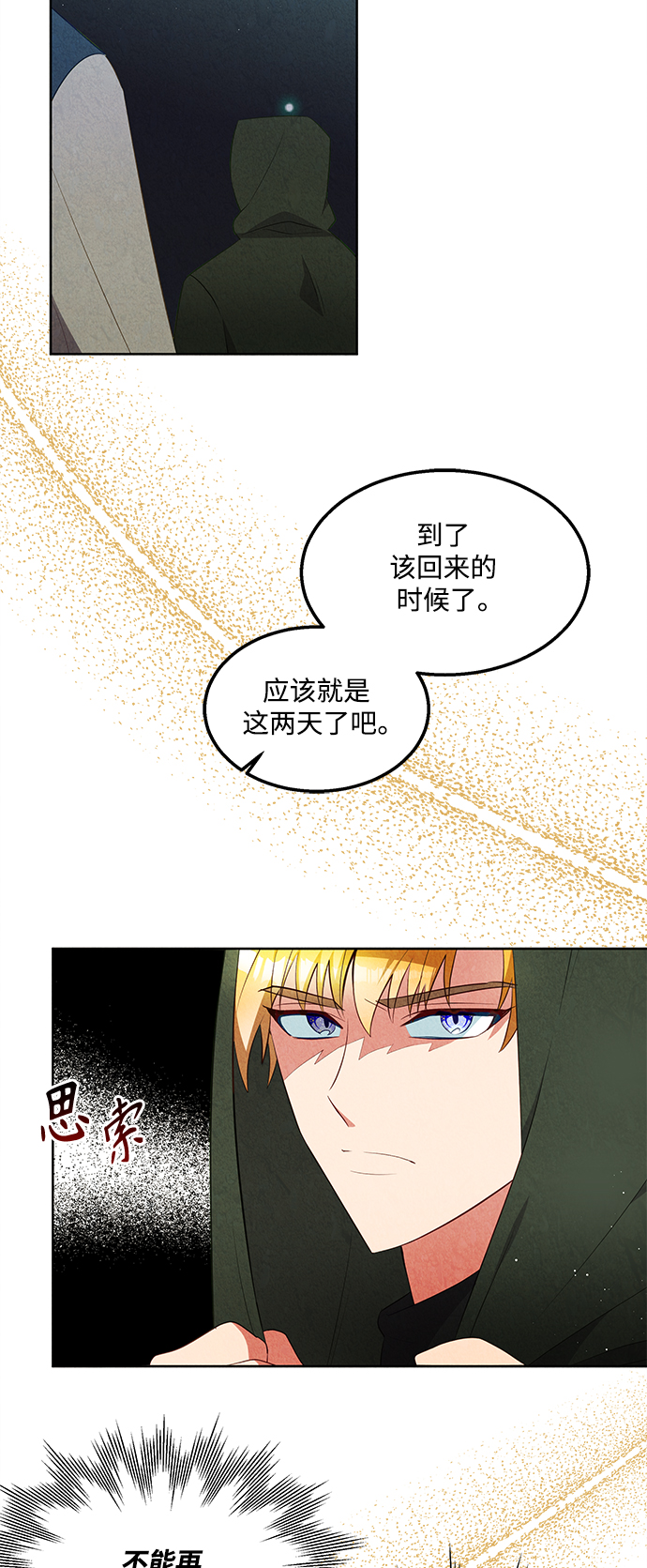 🍜异世界太子妃 第54话 第27页