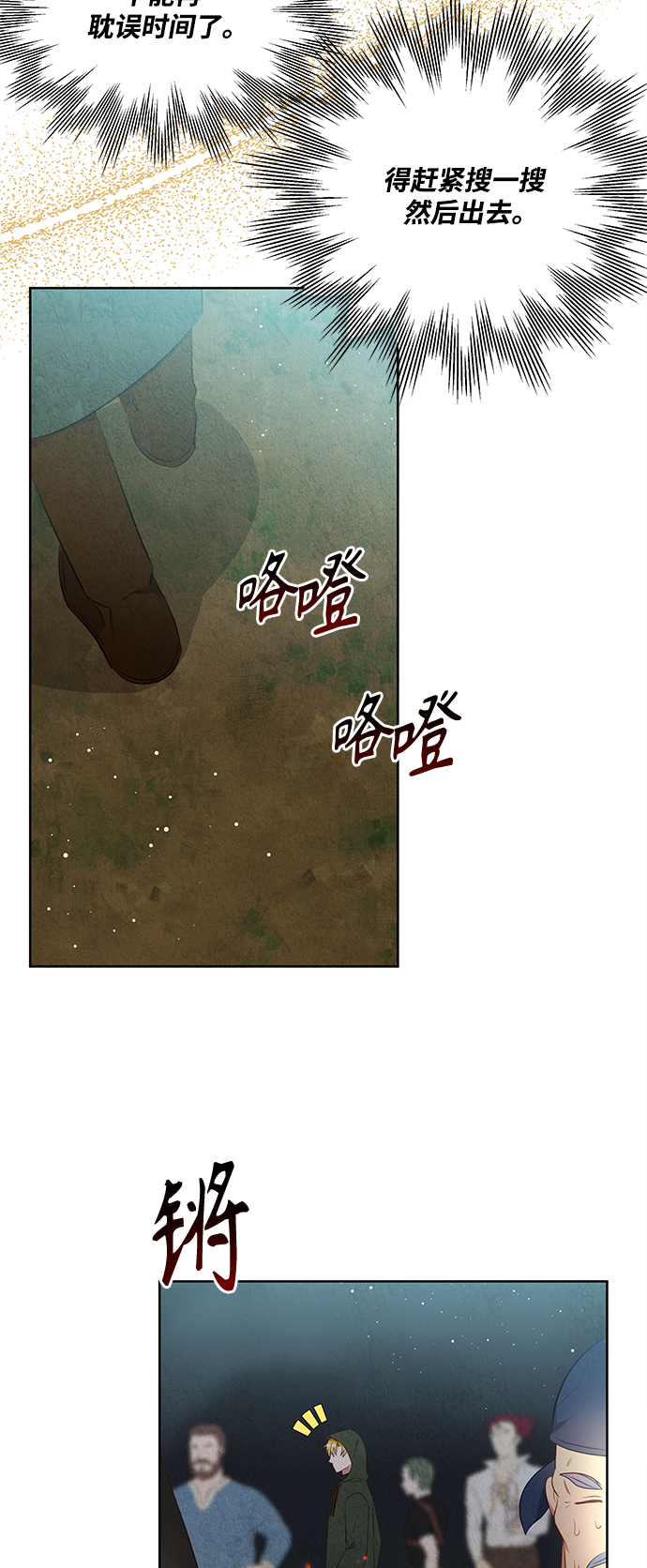 🍜异世界太子妃 第54话 第28页