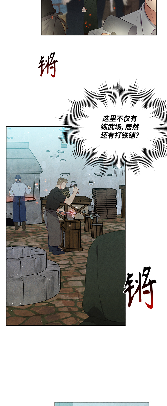 🍜异世界太子妃 第54话 第29页