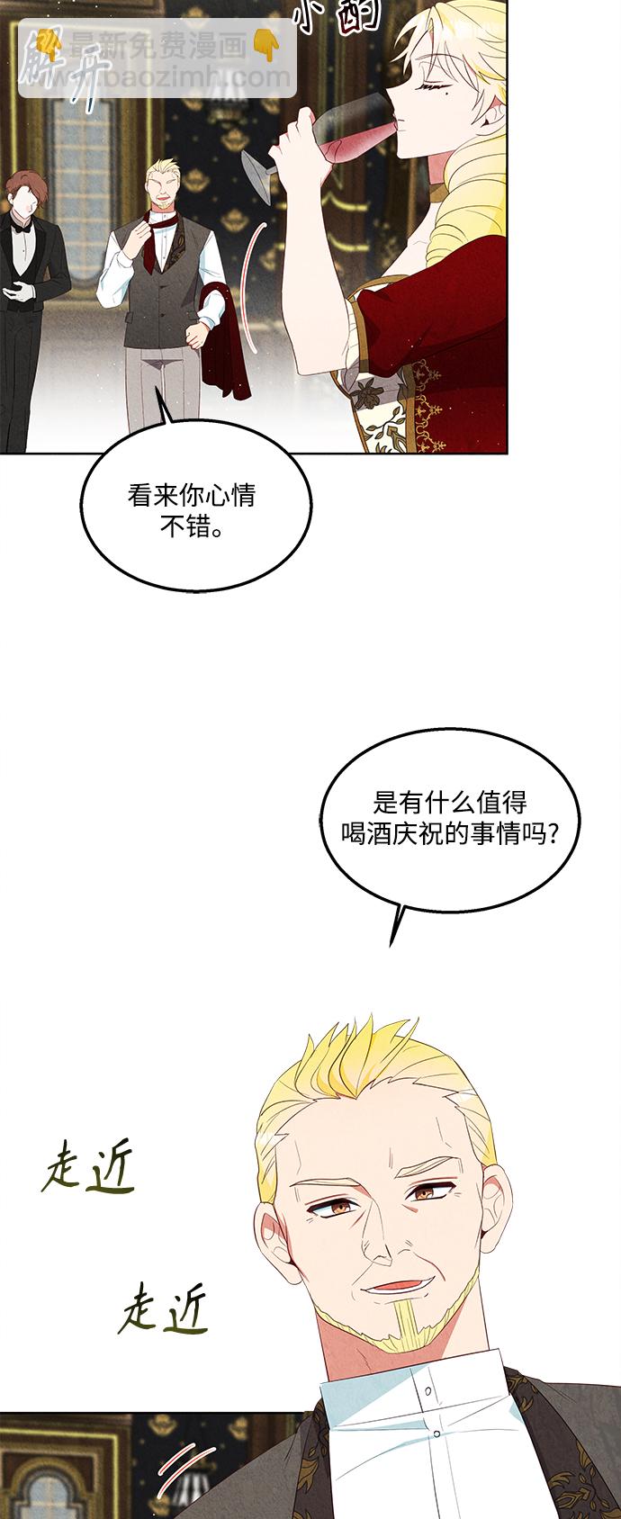 🍜异世界太子妃 第54话 第3页