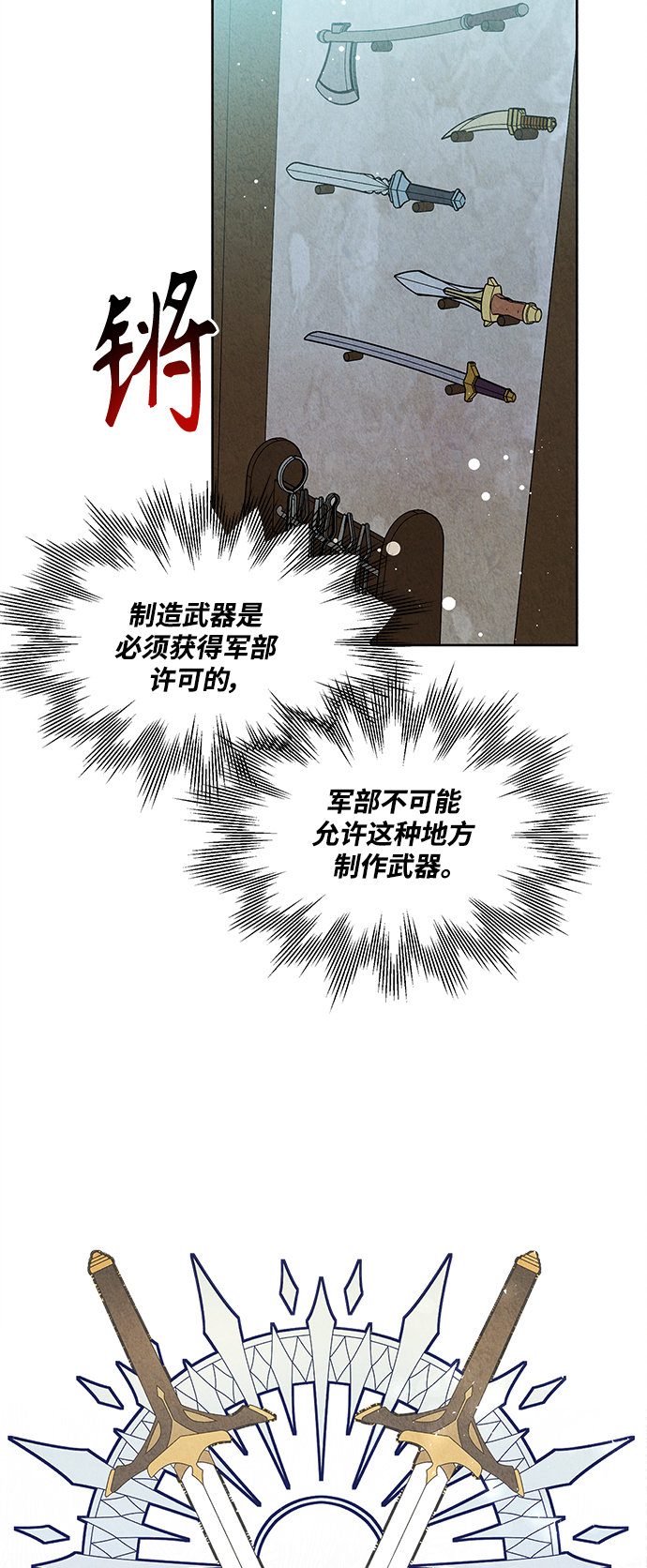 🍜异世界太子妃 第54话 第30页