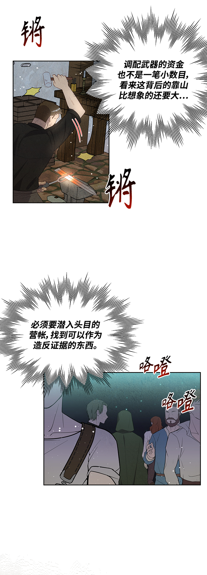 🍜异世界太子妃 第54话 第32页