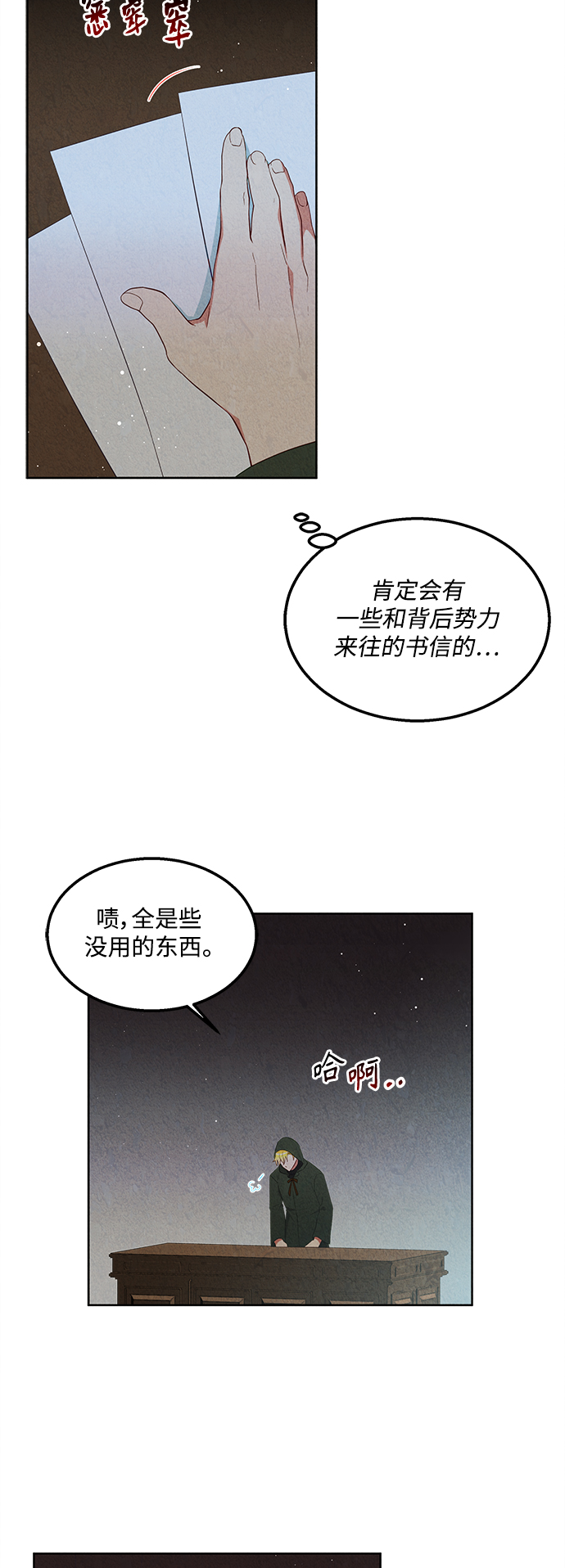 🍜异世界太子妃 第54话 第35页