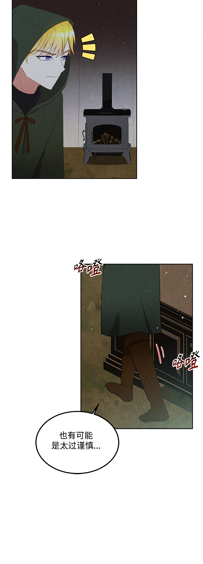 🍜异世界太子妃 第54话 第36页