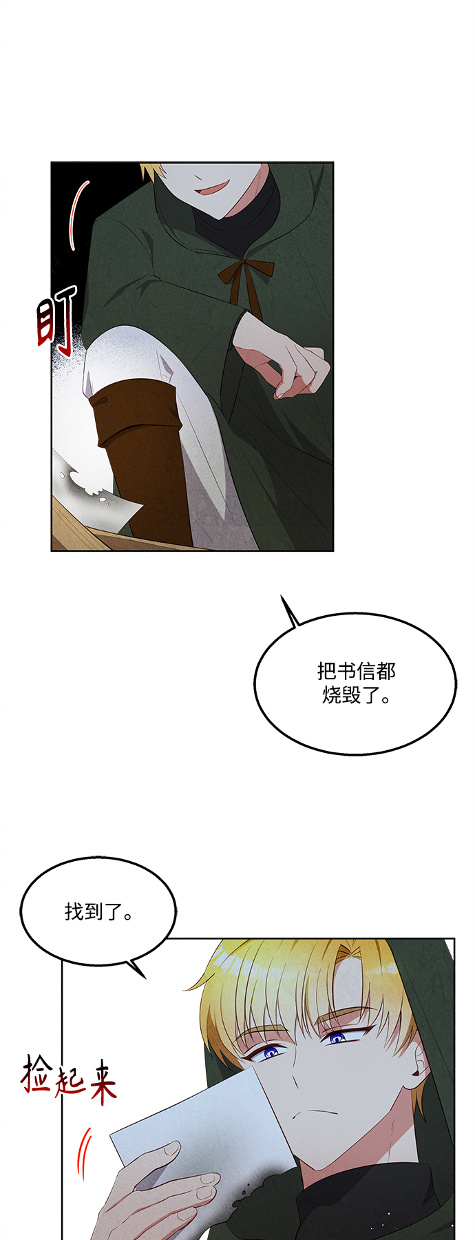 🍜异世界太子妃 第54话 第37页