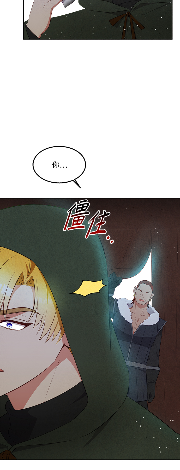 🍜异世界太子妃 第54话 第38页