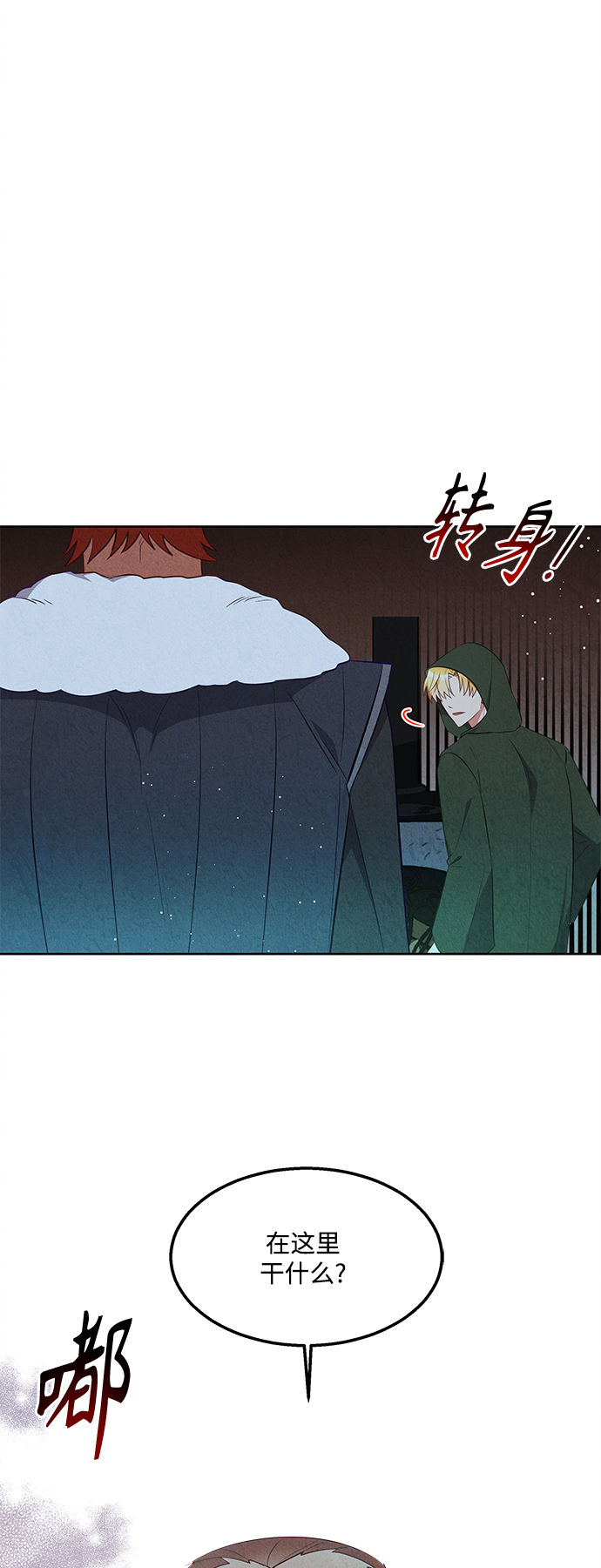 🍜异世界太子妃 第54话 第39页