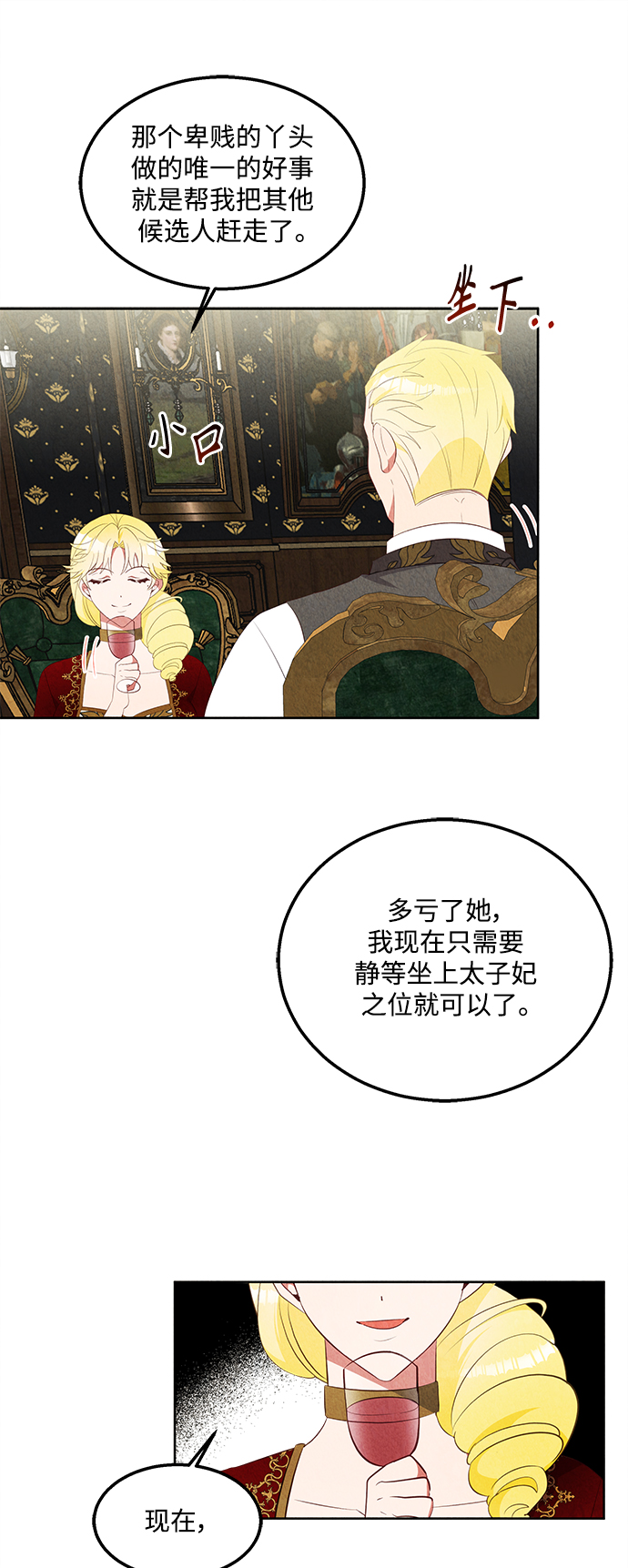 🍜异世界太子妃 第54话 第6页