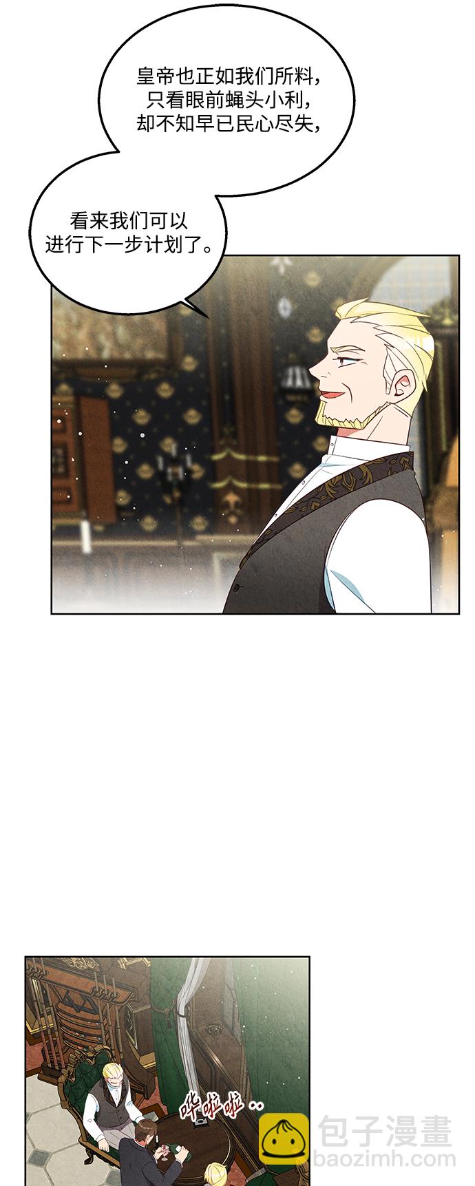 🍜异世界太子妃 第54话 第8页