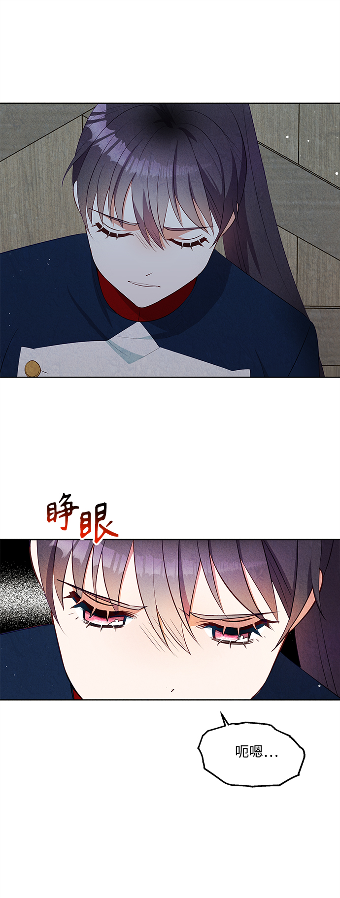 🍜异世界太子妃 第56话 第1页