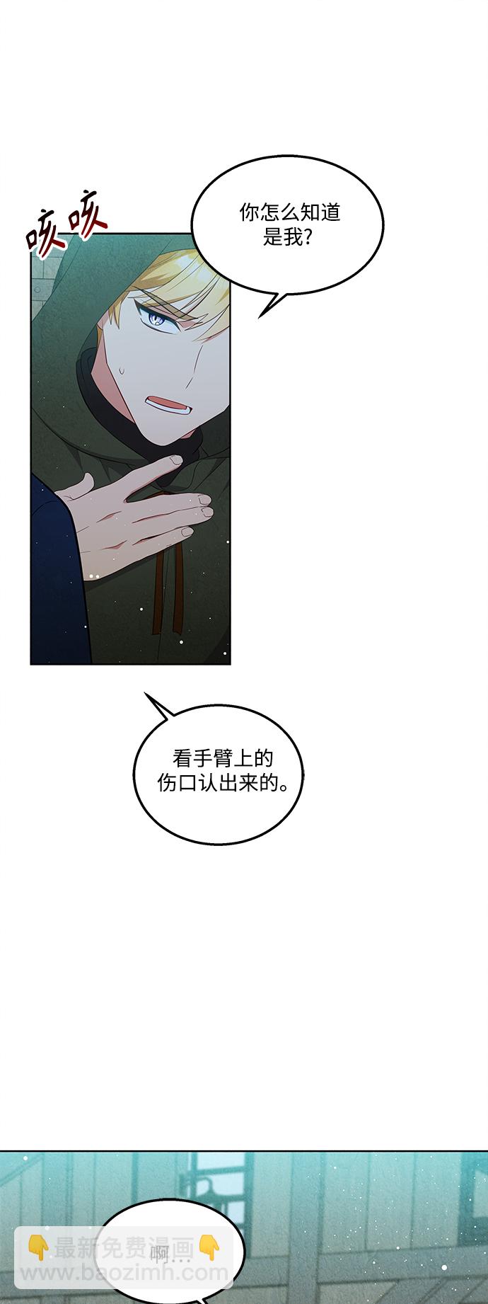 🍜异世界太子妃 第56话 第11页