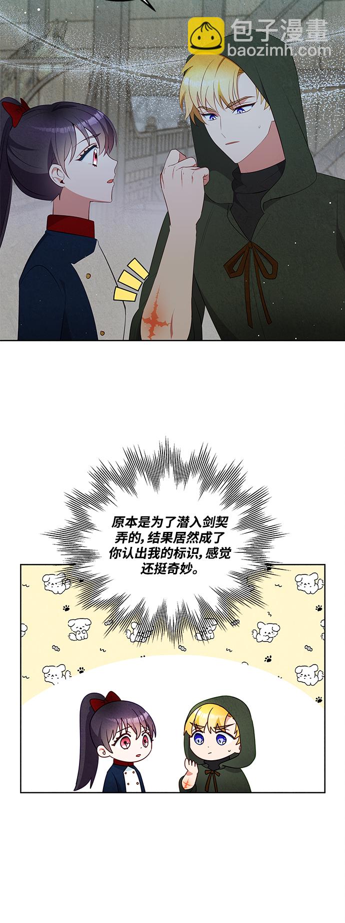 🍜异世界太子妃 第56话 第12页