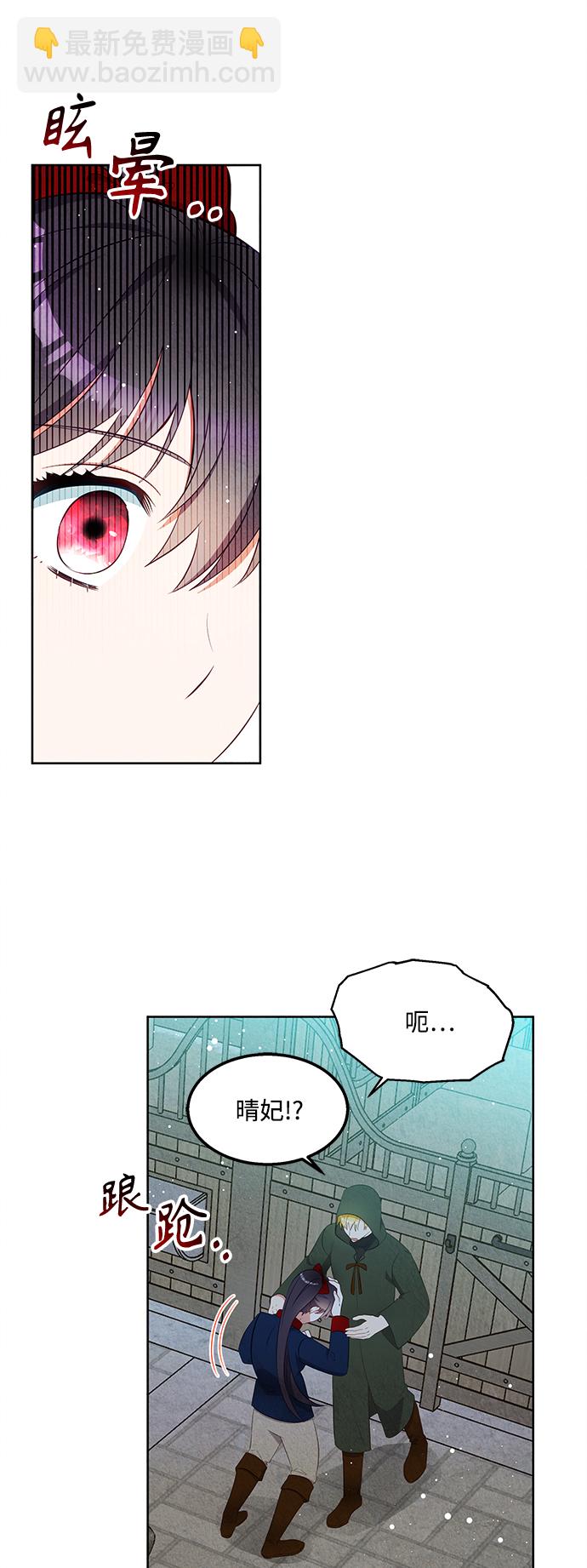 🍜异世界太子妃 第56话 第13页