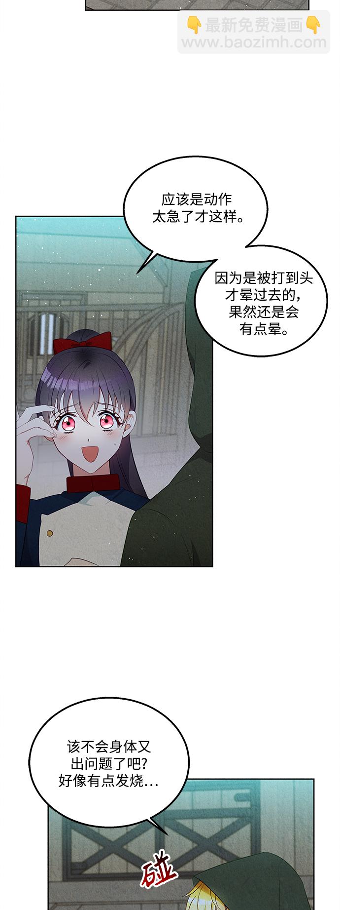 🍜异世界太子妃 第56话 第14页