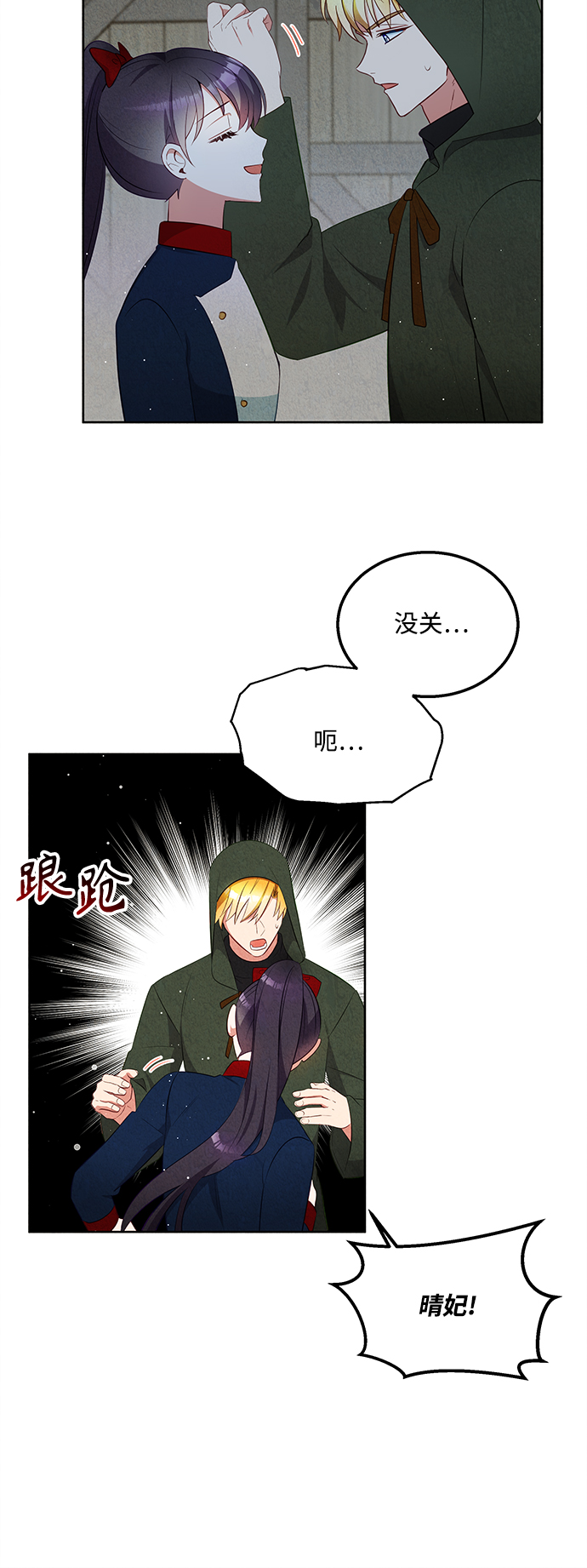 🍜异世界太子妃 第56话 第15页