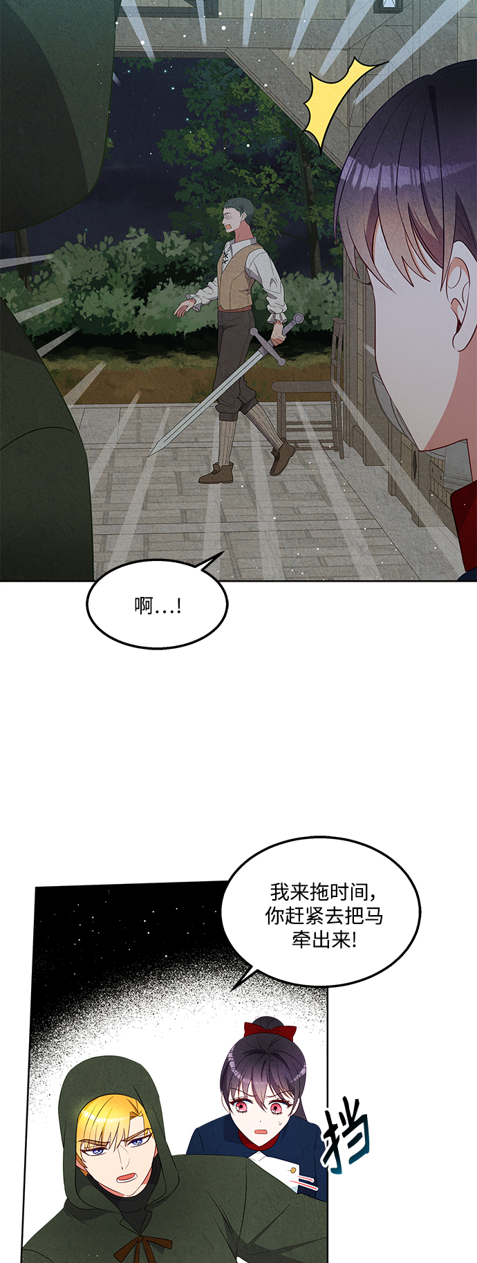 🍜异世界太子妃 第56话 第19页