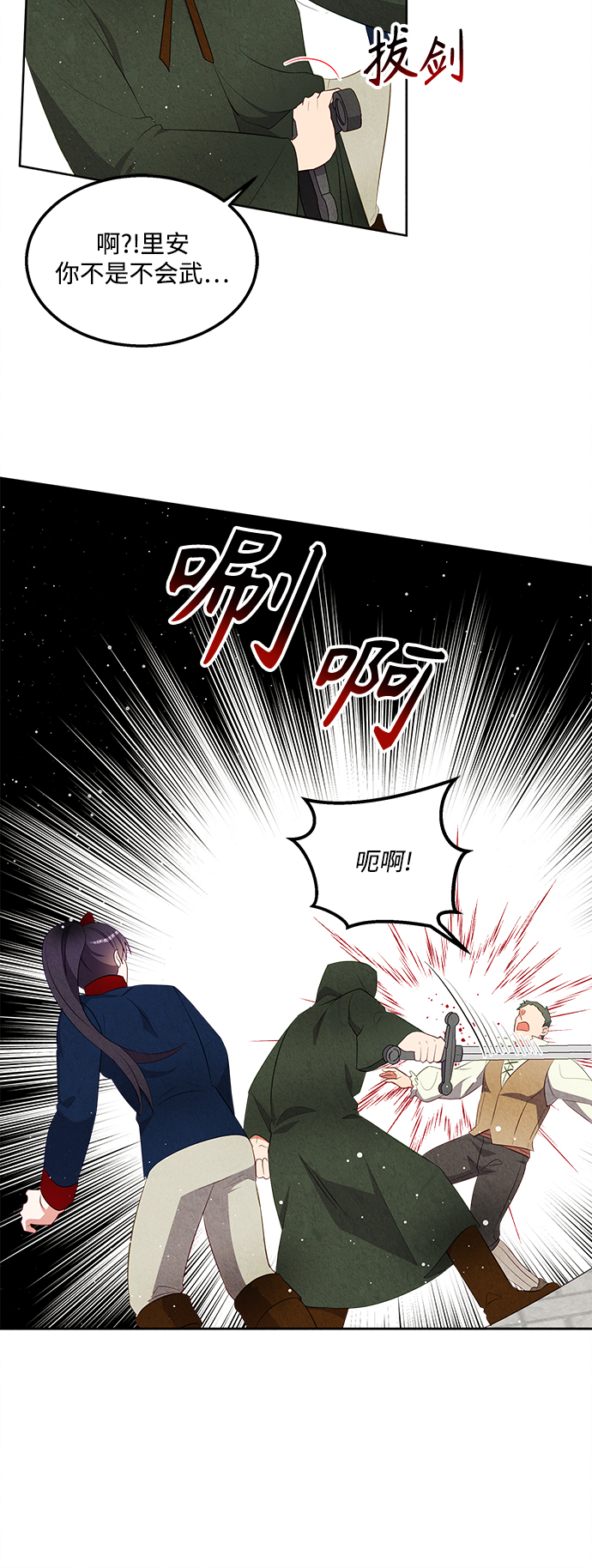 🍜异世界太子妃 第56话 第20页