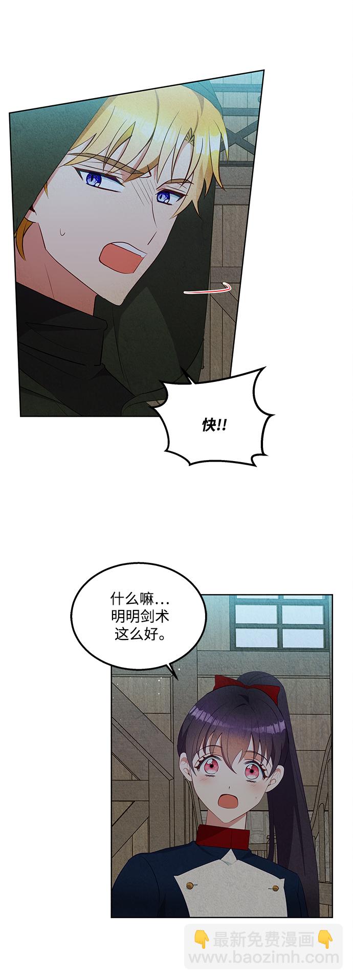🍜异世界太子妃 第56话 第21页