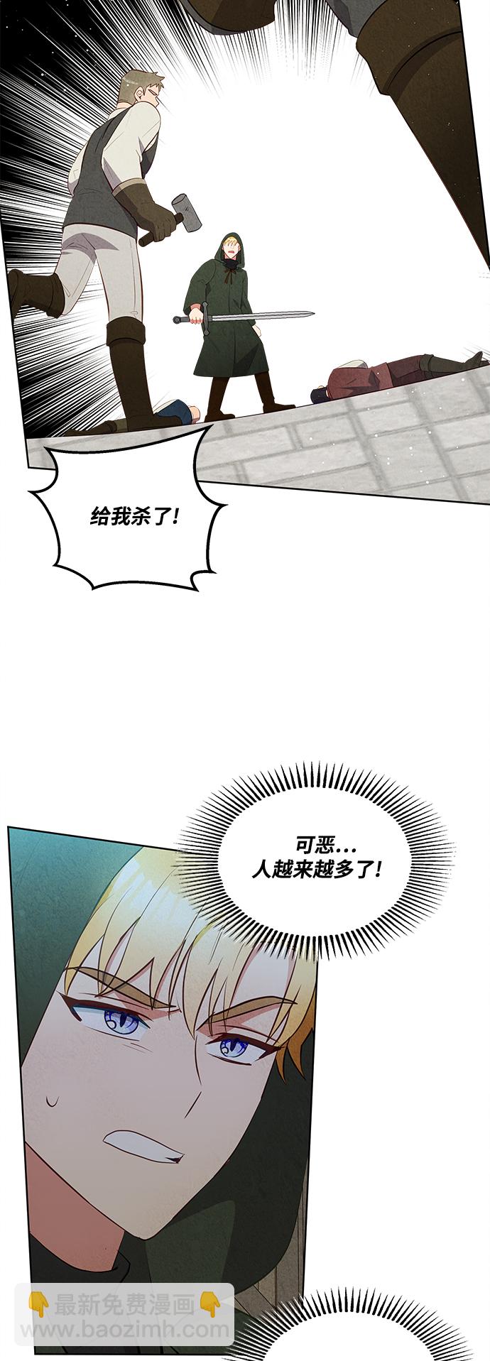 🍜异世界太子妃 第56话 第23页