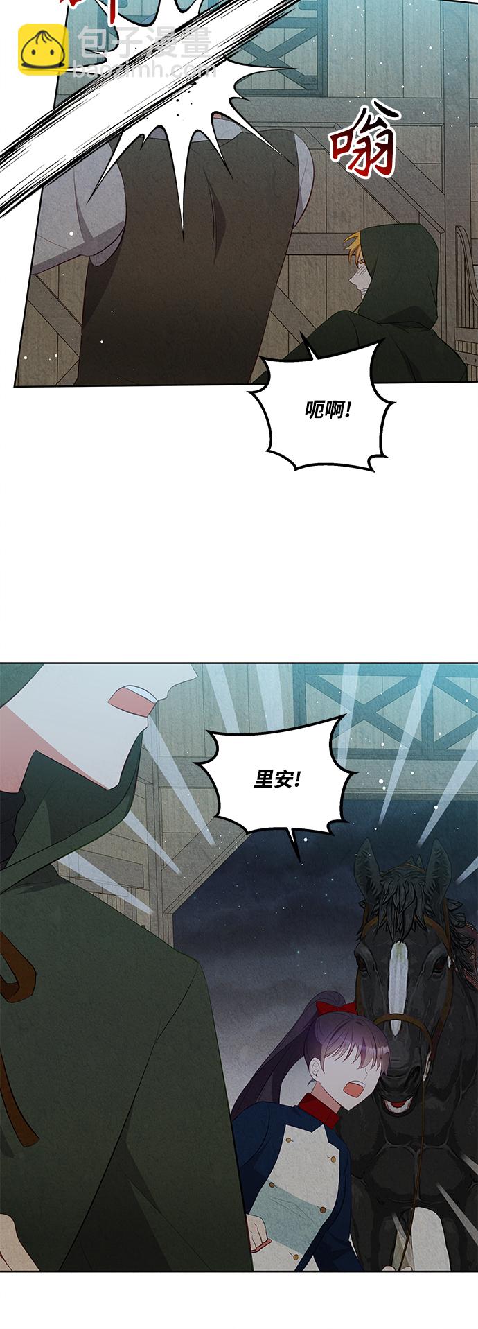 🍜异世界太子妃 第56话 第25页