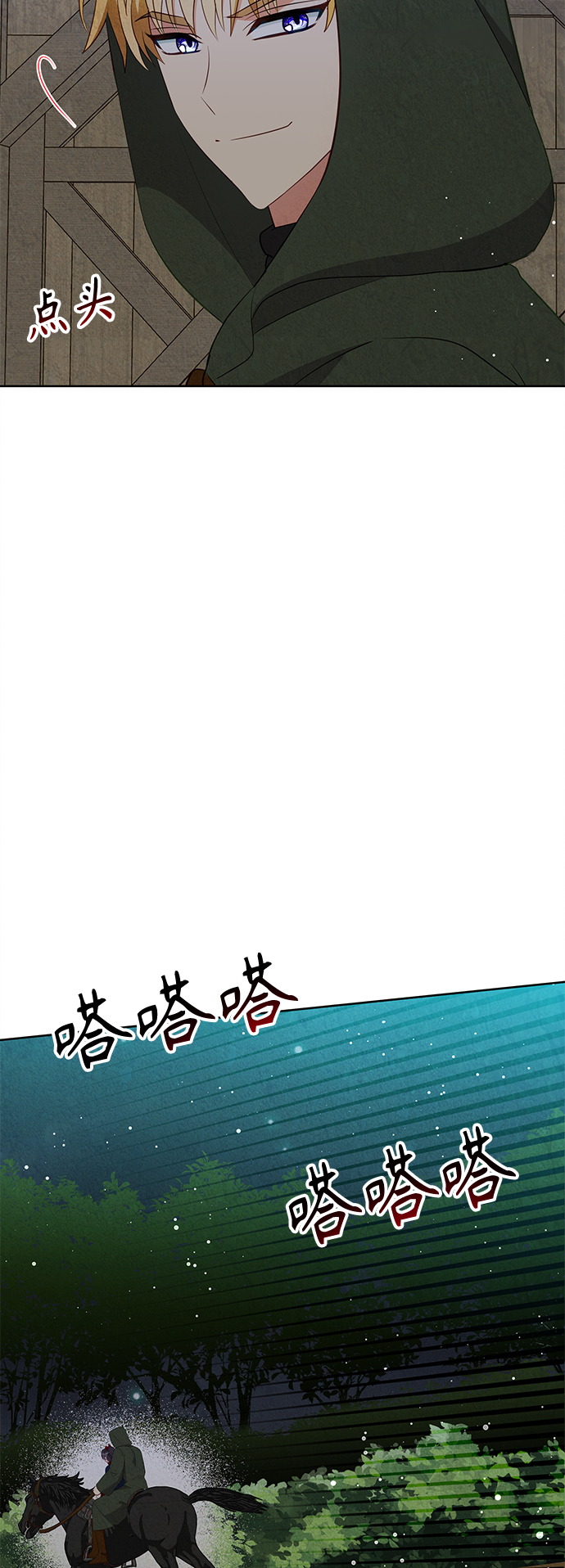 🍜异世界太子妃 第56话 第27页