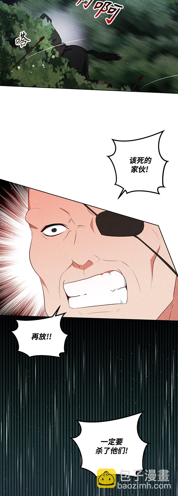 🍜异世界太子妃 第56话 第29页
