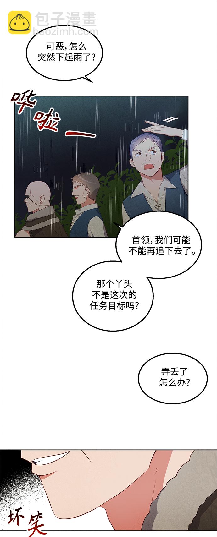 🍜异世界太子妃 第56话 第31页
