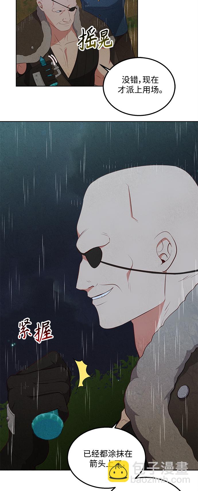 🍜异世界太子妃 第56话 第35页