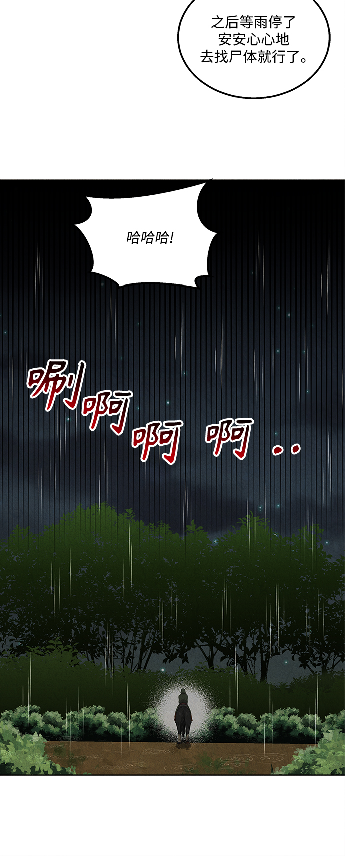 🍜异世界太子妃 第56话 第36页