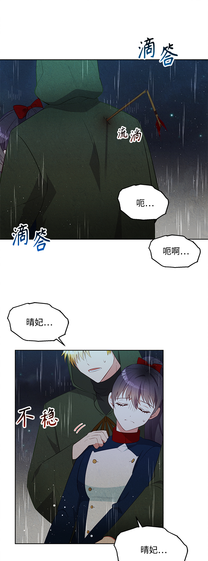 🍜异世界太子妃 第56话 第37页