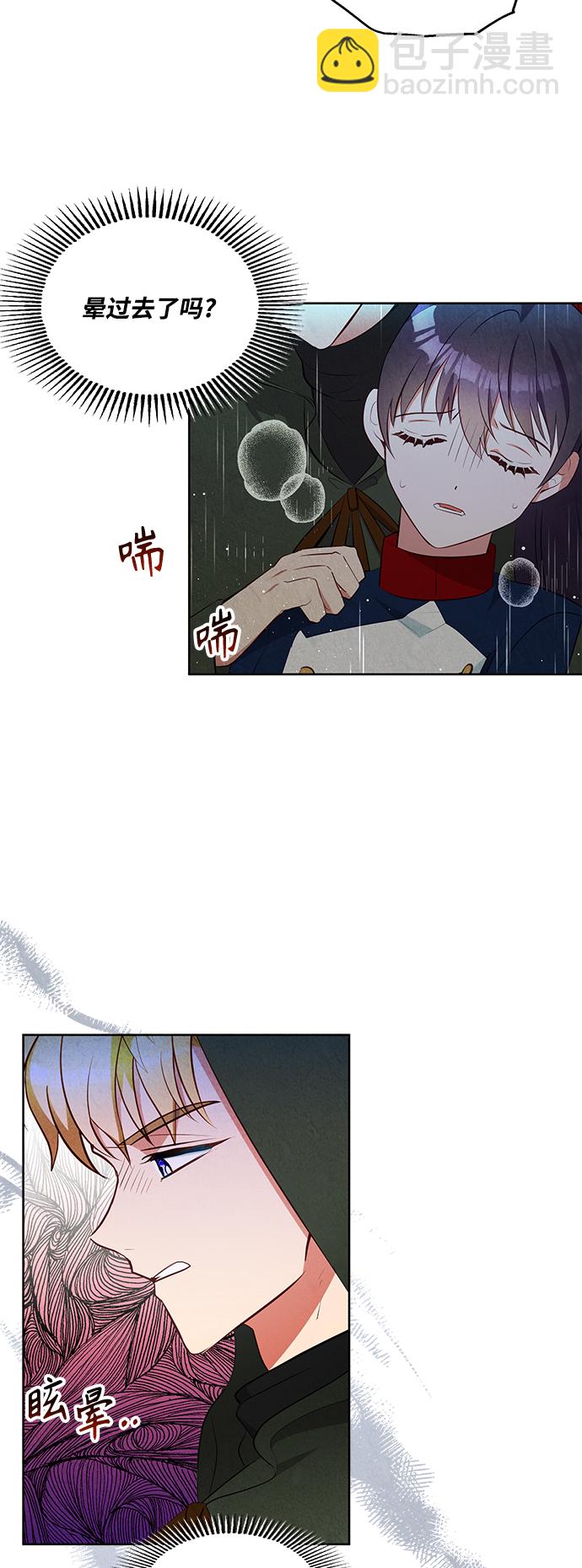 🍜异世界太子妃 第56话 第38页