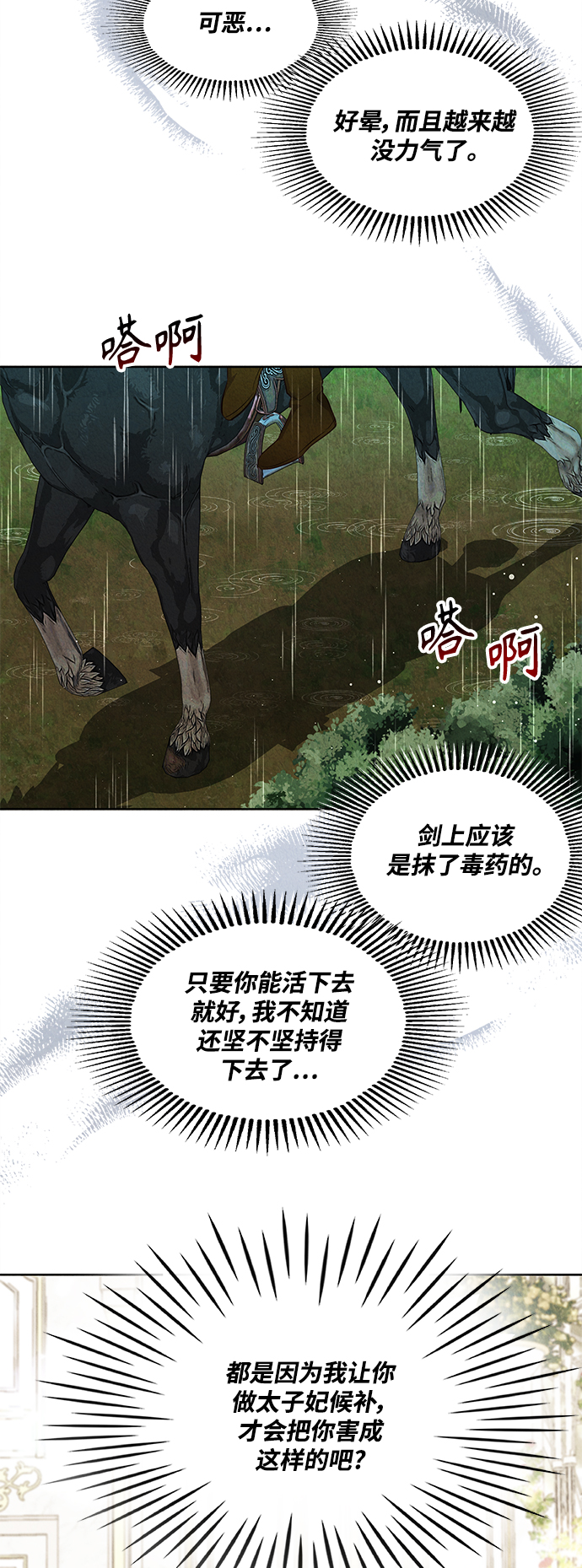 🍜异世界太子妃 第56话 第39页