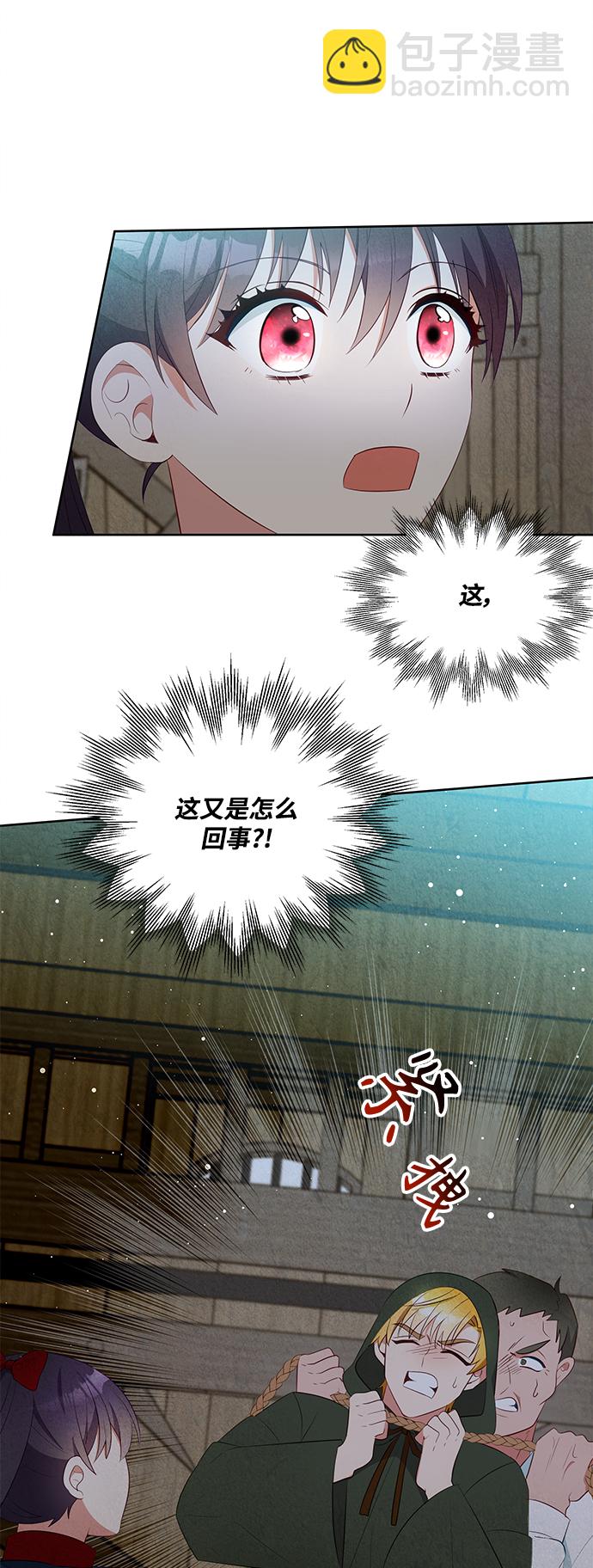 🍜异世界太子妃 第56话 第4页
