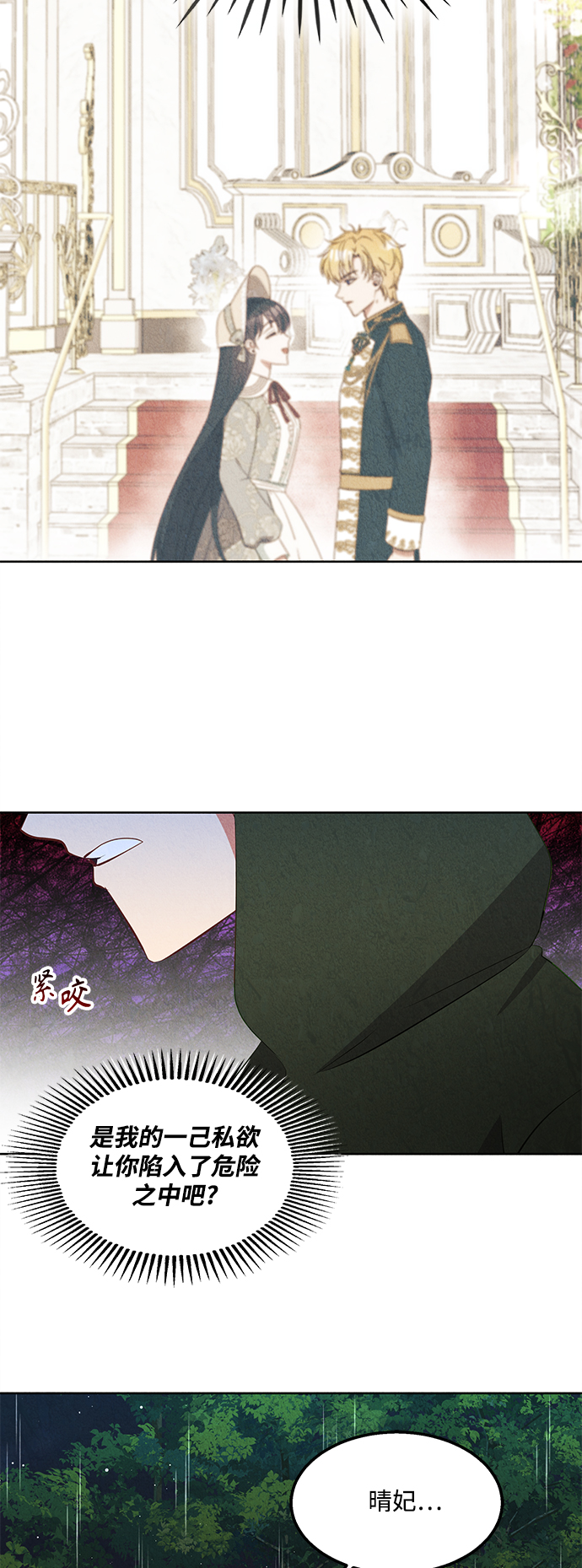 🍜异世界太子妃 第56话 第40页