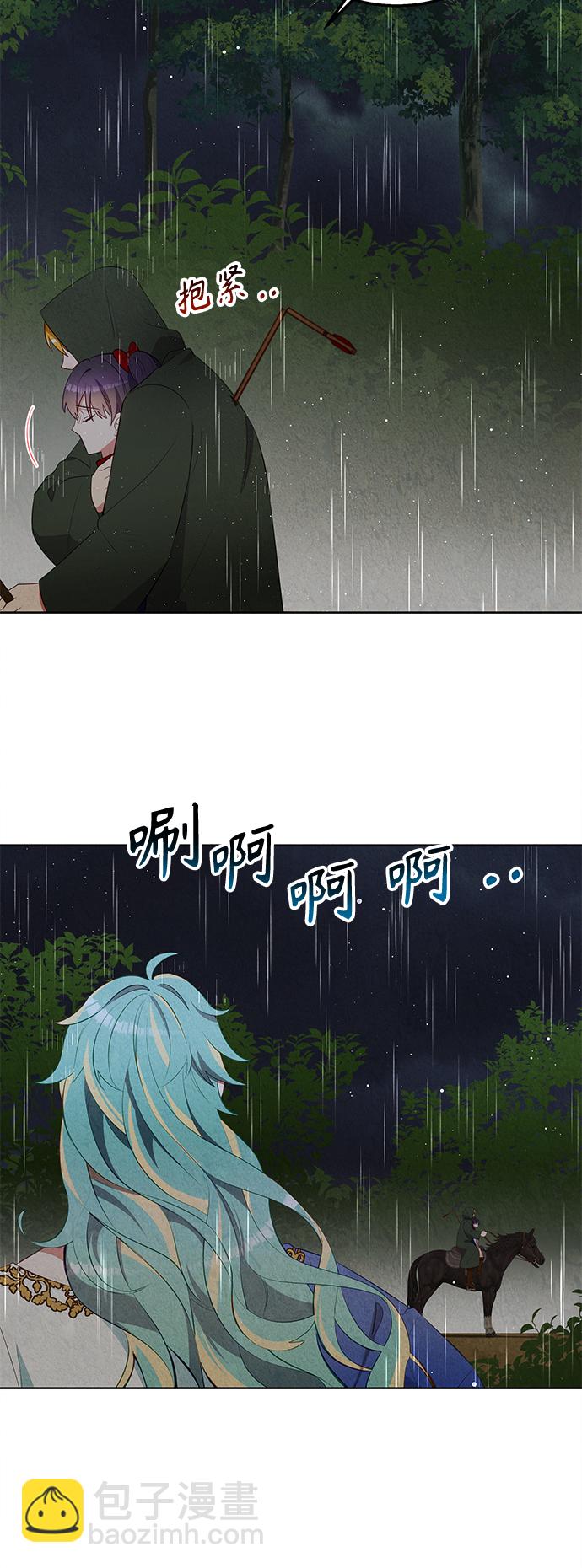 🍜异世界太子妃 第56话 第41页