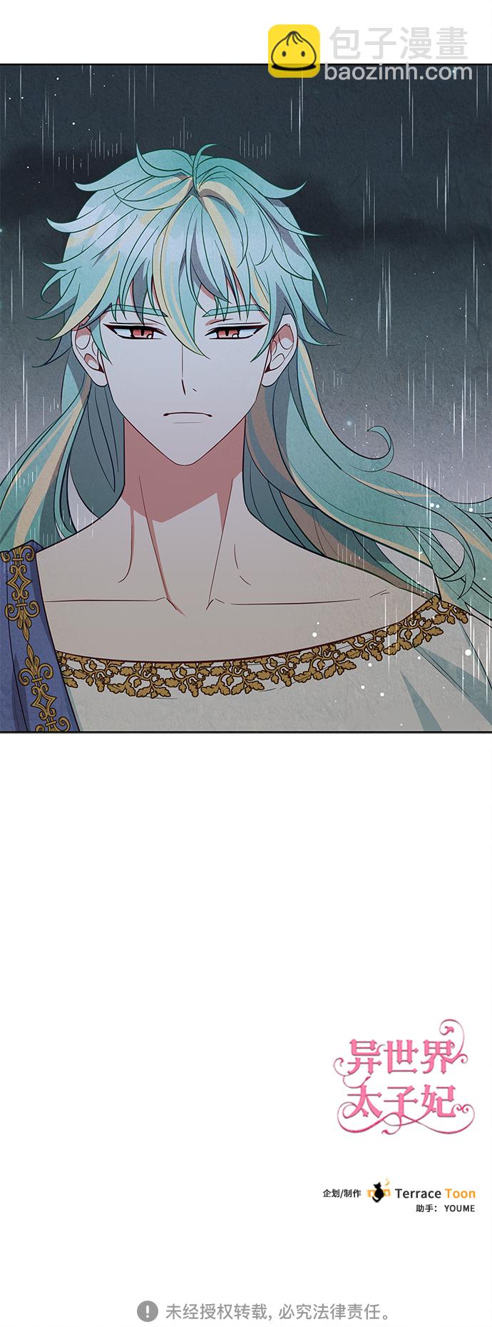 🍜异世界太子妃 第56话 第42页