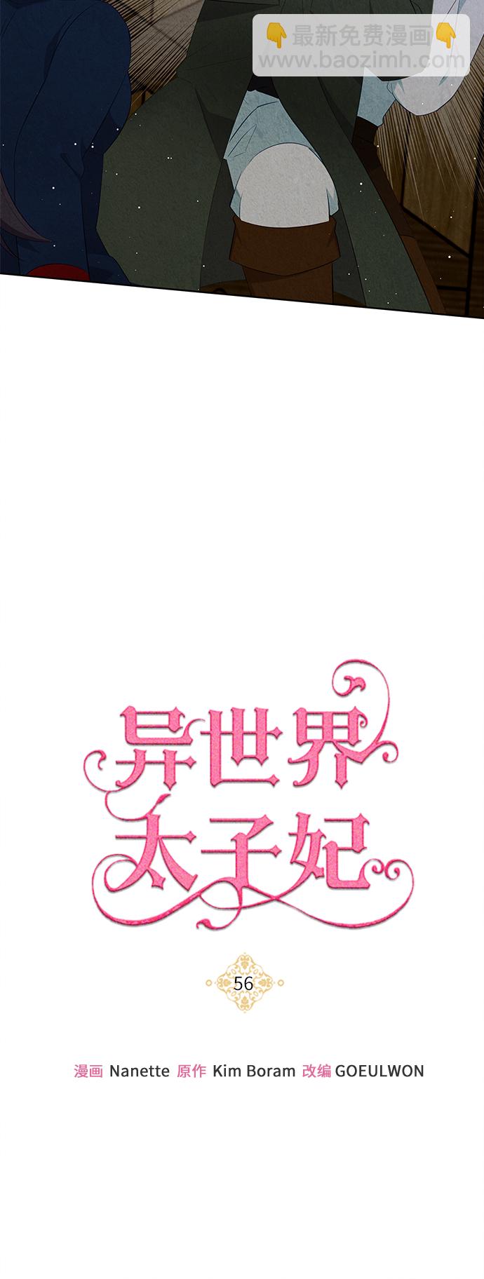 🍜异世界太子妃 第56话 第5页