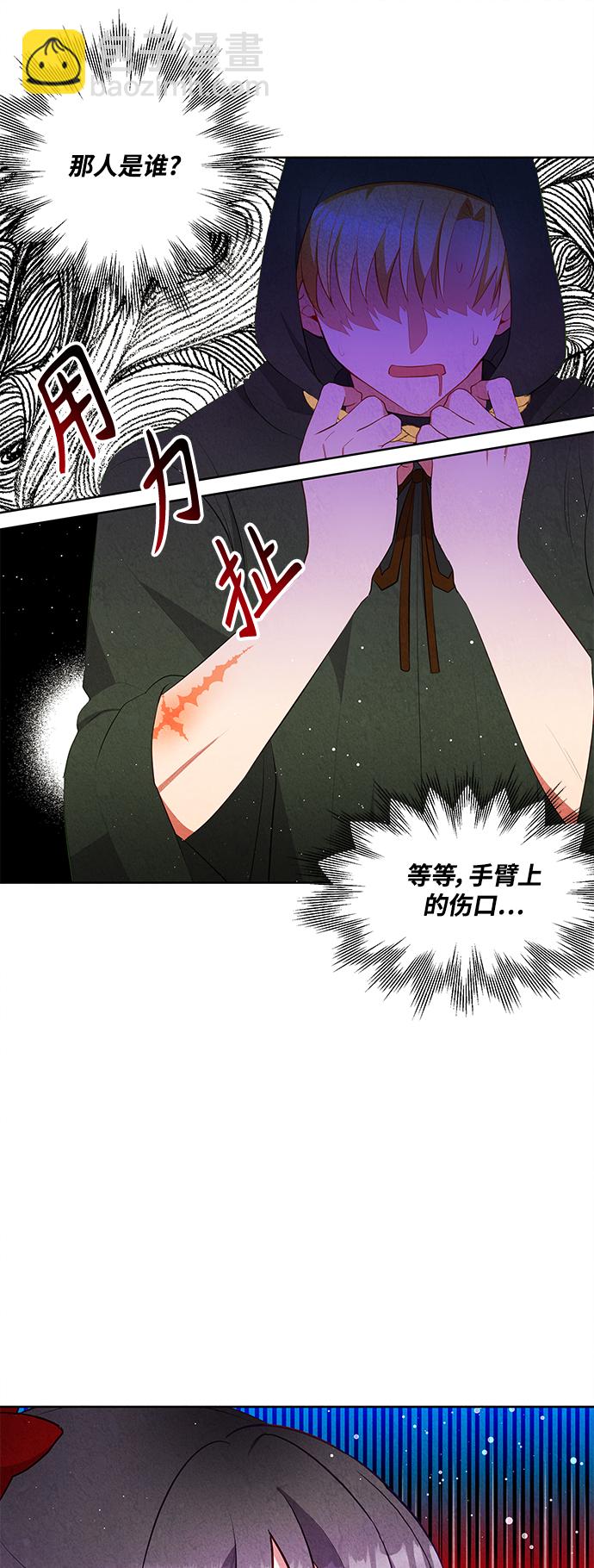 🍜异世界太子妃 第56话 第6页