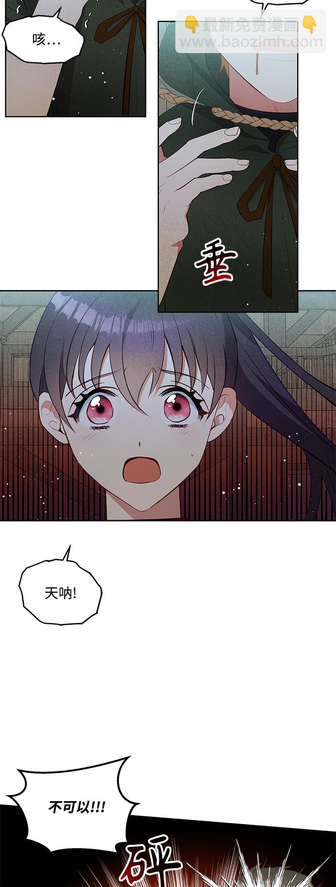 🍜异世界太子妃 第56话 第8页